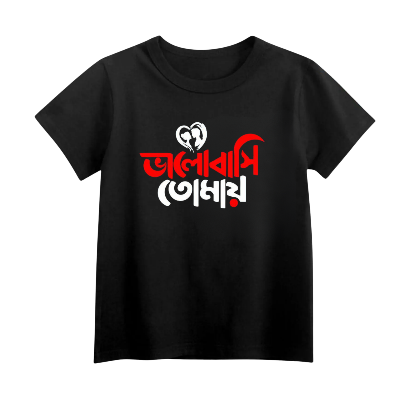 “ভালোবাসি তোমায়” – Baby & Kids Cotton T-Shirt